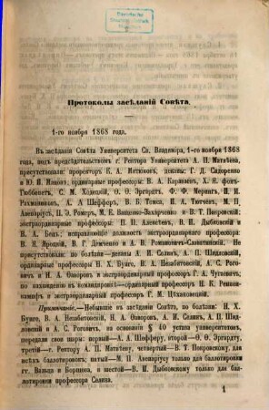 Universitetskija izvěstija. [9.] 1869, Nr. 1