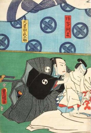 Ōboshi Yuranosuke erreicht den sterbenden Fürsten Enya | Vierter Akt aus dem Kabuki-Schauspiel Vorlage zur Schönschrift: Ein Schatzhaus von getreuen Samurai