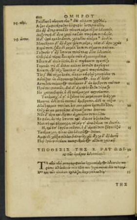 Ypothesis ... = Odysseae Homeri, Aut XXII. compositionis argumentum.