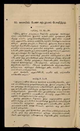 262 - 266, 25. Nālāyiram pērai aṟputamāy pōṣittatu