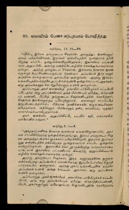 262 - 266, 25. Nālāyiram pērai aṟputamāy pōṣittatu
