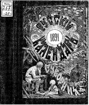 Russkij kalendar' : na ... g.. 20. 1891