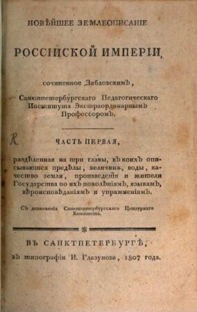 Novějšee zemleopisanie Rossijskoj Imperii, 1. Čast I, razdelennaja na 3 glavy ...