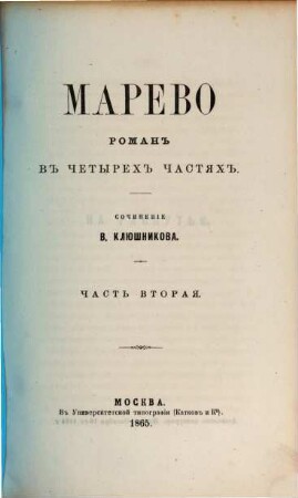 Marevo : Roman v 4 častjach, 2