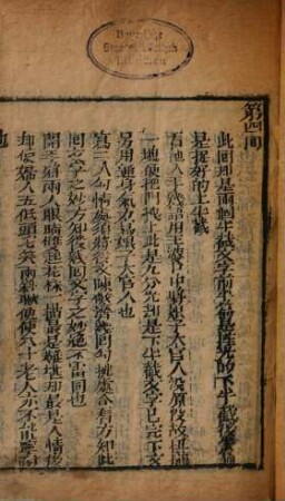 Jin Ping Mei (di yi qi shu). 3