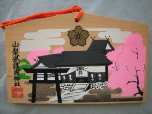 Ema: Darstellung Gokoku Jinja 護國神社 mit Sakura