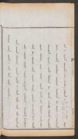 應議者之父祖有犯 = Hebešeci acara niyalma i ama mafa weile arahangge