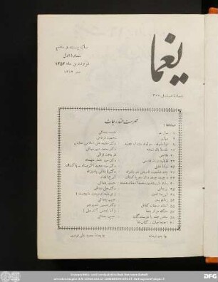 سال بیست وهفتم شمارۀ اول فروردین ماه ١٣۵٣