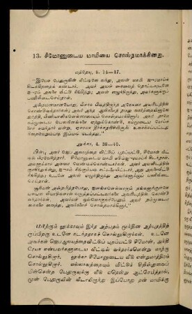 160 - 164, 13. Cīmōṉuṭaiya māmiyai costamākkiṉatu