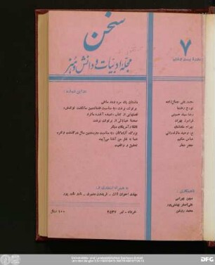 خرداد و تیرماه ۲۵۳۷ دورهٔ بیست و ششم شمارهٔ هفتم