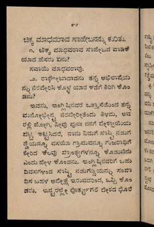 98-123, cikk mādhavarāva sāhēbanannu kuritu