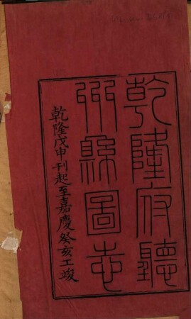Qianlong fu ting zhou xian tu zhi : wu shi juan, 1
