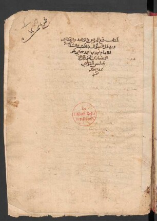 Qamʿ al-ḥirṣ bi-z-zuhd wa-l-qanāʿa wa-ḏilli ‘s-suʾāl bi-l-kaff wa-š-šafāʿa