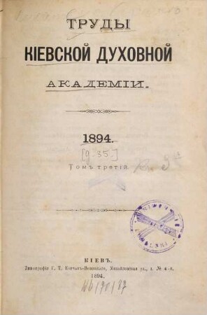 Trudy Imperatorskoj Kievskoj Duchovnoj Akademii. [35.] 1894, T. 3 = Nr. 9 - 12