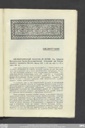 Библиографический Указатель По Персии. [...]