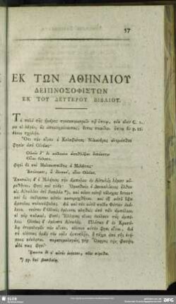 Εκ Των Αθηναιου Δειπνοσοφιστων Εκ Του Δευτερου Βιβλιου