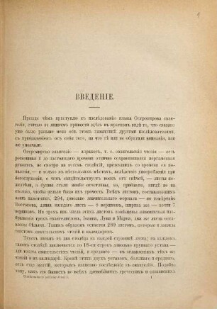 Izslědovanie o jazykě Ostromirova Evangelija = Izslědovanie o jazykě novgorodskich gramot XIII i XIV věkov