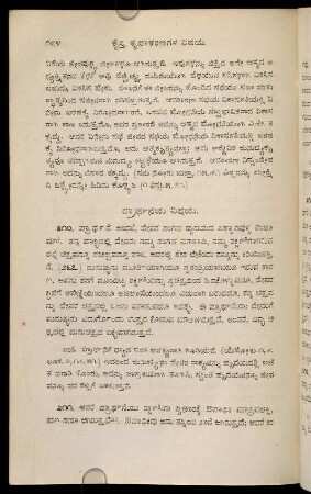 194-203, prārthaneya viṣaya