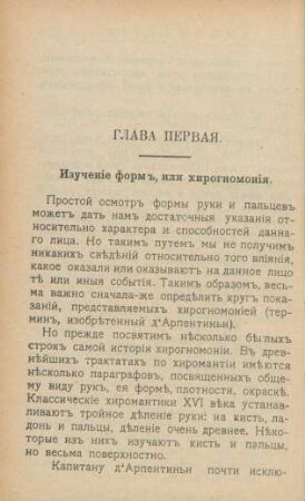 Glava pervaja. Izucenie form, ili chirognomonija