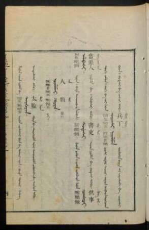 Niyalmai hacin. jai = 人類 第二