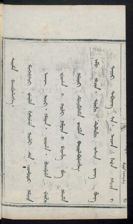Monggosoi weile gisurere kooli de cohotoi hacin akû oci. hafan. cooha. beidere jergi jurgan i kooli hacin i bithe be gaime gajifi duibuleme yarume baitalaburengge