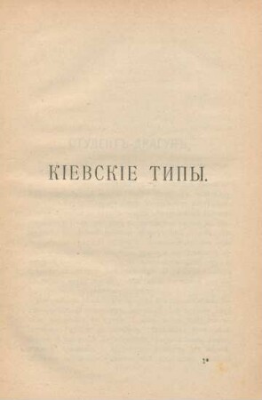 Kievskie tipy