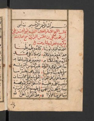 ad-Durar al-lawāmiʿ fī aṣl maqraʾ al-Imām Nāfiʿ