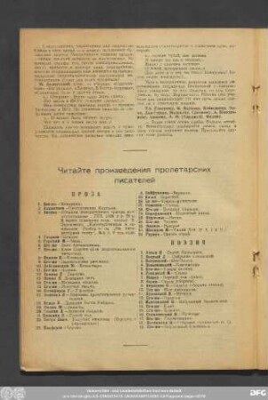 Читайте произведения пролетарских писателей