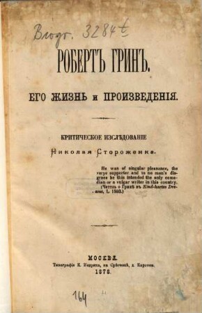 Robert Grin : Ego žizn' i proizvedenija. Kritič. izslěd. Nikolaja Storoženka. [Robert Greene]