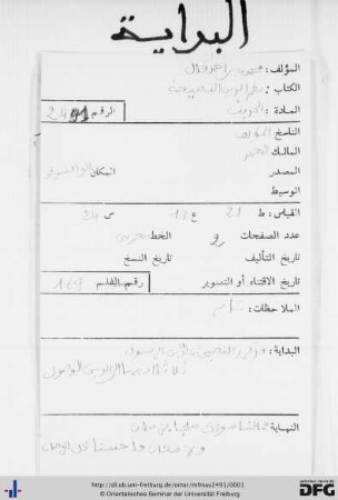 Naẓm ad-Dīn an-naṣīḥa