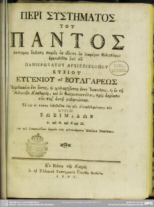 Peri Systēmatos Tu Pantos : epitomos ekthesis ... ek diaphorōn philosophōn eranistheisa hypo tu