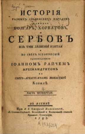 Istorija raznych slavenskich narodov, naipač bolgar, chorvatov i serbov. 4. (1795). - 267 S., 63 Bl.