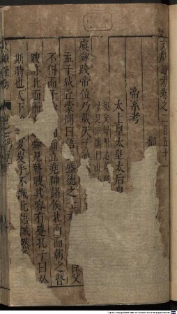 Wen xian tong kao : 348 juan, 8