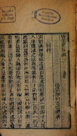 Shuo ling. 4, Bd. 4, Hou ji, Di 16-19 ce
