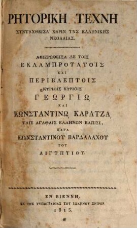 Rhētorikē technē : Syntachtheisa charin tēs hellēnikēs neolaias
