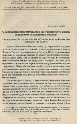 O slovarnych zaimstvovanijach iz ukrainskogo jazyka v dialekte belovežskich nemcev
