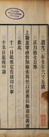 Chang Wenxiang gong zi ding nian pu : [4 juan]