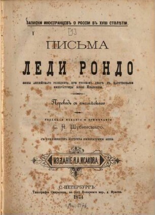 Zapiski inostrancev o Rossii v XVIII stolětii. 1