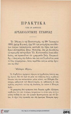 Praktika tēs en Athēnais Archaiologikēs etairias