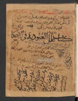 ʽIlal al-ʽubūdīya fī 'l-aḥkām
