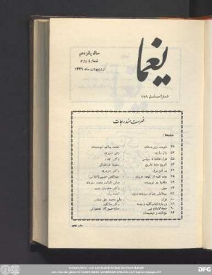 سال پانزدهم شمارۀ دوم اردیبهشت ماه ١٣۴١