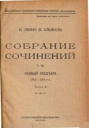 Sobranie sočinenij, 12,2. Novyj podʺem 1912 - 1914 g.g. ; 2