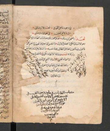 al- Ġāyāt fīmā warada min al-ġaib fī tafsīr baʿḍ al-āyāt