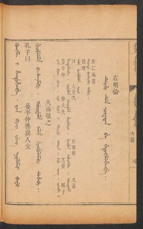 Dergi de ciktan be getukelehengge = 右明倫