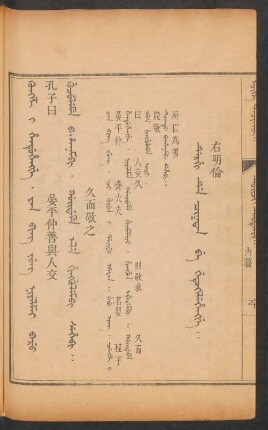 Dergi de ciktan be getukelehengge = 右明倫