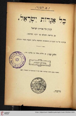 2: Kol agadot Yiśraʼel: ḳovets kol agadot Yiśraʼel min beriʼat ha-ʻolam ʻad ha-ʻet ha-ḥadashah ʿarukhot ʿal pi ha-maḳorim ha-rishonim u-khetovot bi-leshon ha-Mikra be-seder ha-zemanim: Kol agadot Yiśraʼel : ḥeleḳ sheni : min huledet Moshe ʿad melukhat Daṿid