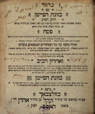 Maḥazor ʿim kaṿanat ha-payeṭan : ke-minhag ashkenazim ..., 4. Pesaḥ
