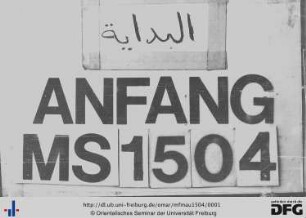 al-Bākūra al-ǧanīya wa l-lahfa aš-šahīya