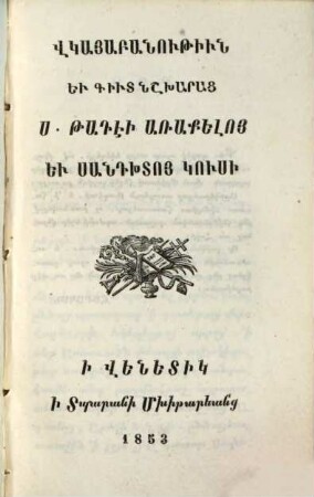 Sop'erk' haykakank', 8 : T'adêos ew Sandowxt. Vkayabanowt'iwn ew giwtnšxarac' S. T'adêi Aṙak'eloc' ew Sandxtoy Kowsi