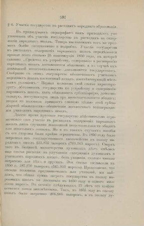 § 4. Ucastie gosudarstva v raschodach narodnago obrazovanija